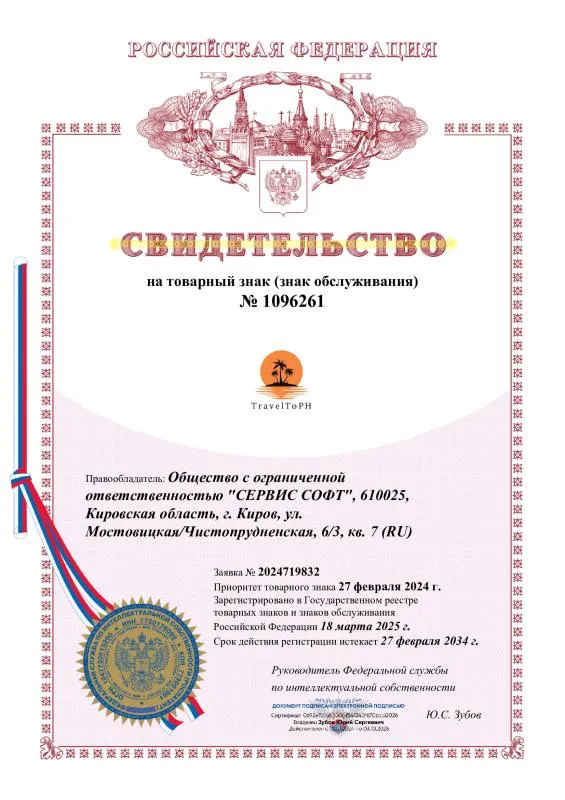 Свидетельство на товарный знак (знак обслуживания) №1096261